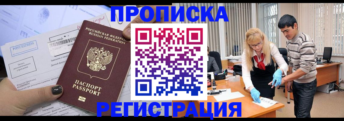 прописка ребенка в Мончегорске