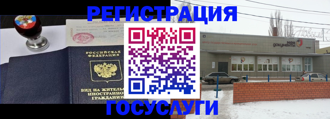 прописка для работы в Мончегорске