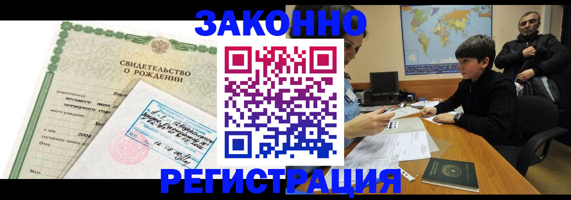 временная регистрация купить в Мончегорске