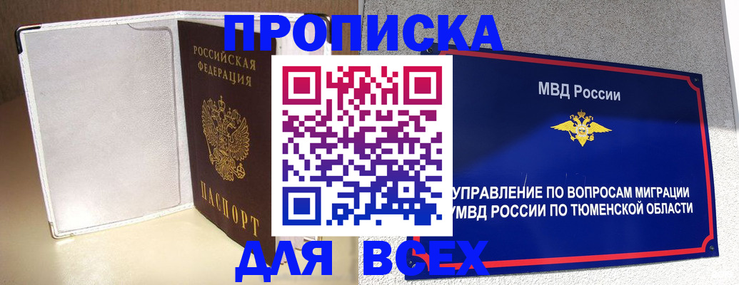 прописка гарантия в Мончегорске