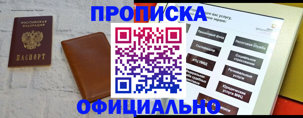 временная регистрация в квартире в Мончегорске