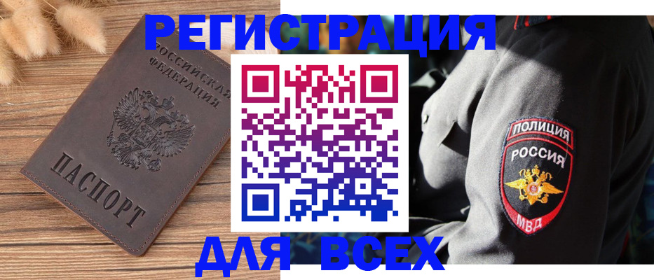 прописка штамп в Мончегорске