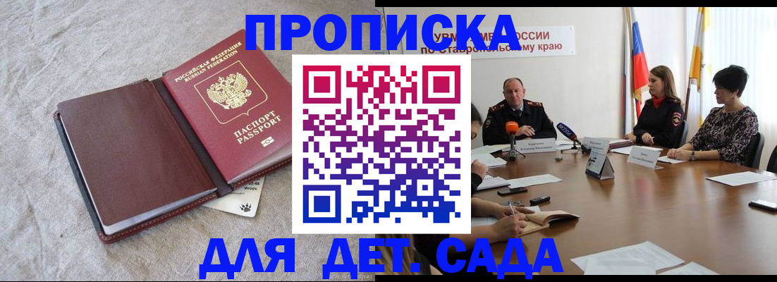 прописка ребенка в Мончегорске