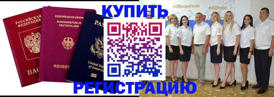 прописка в квартире в Мончегорске